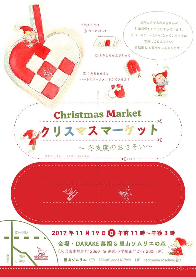 クリスマスマーケット2017